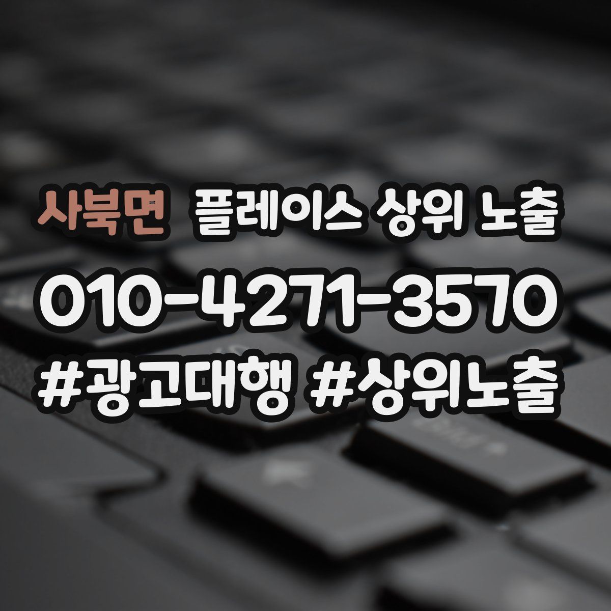 사북면 플레이스 상위 노출