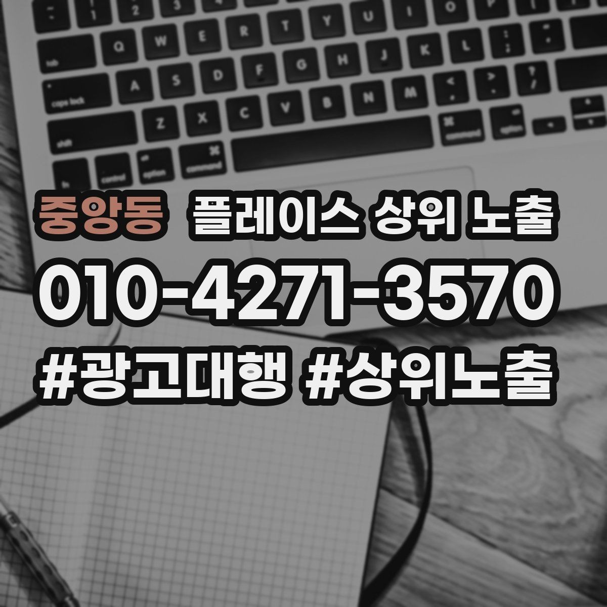 중앙동 플레이스 상위 노출 정비 세차는 위치 안내가 순위에 영향을 준다