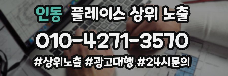인동 플레이스 상위 노출