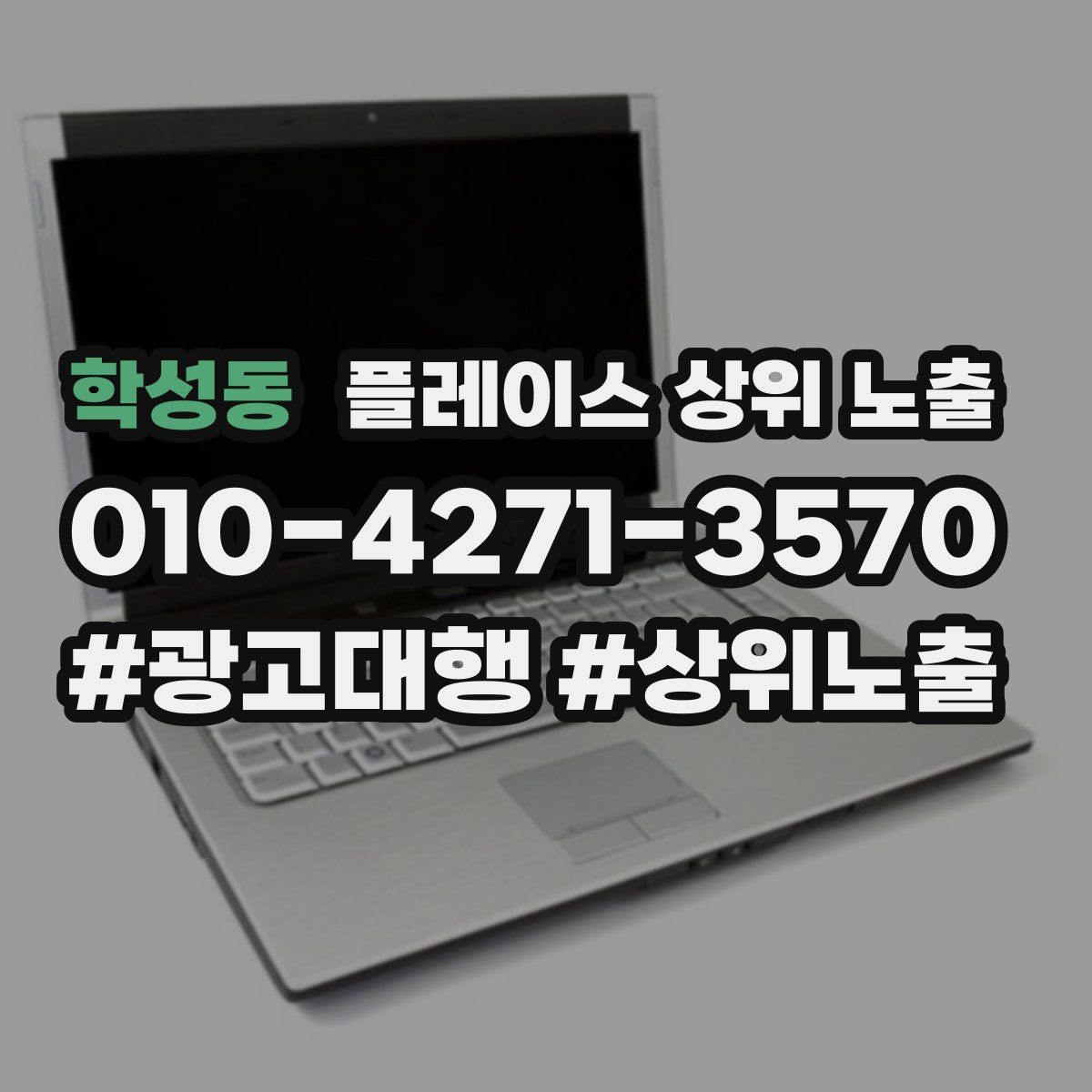 학성동 플레이스 상위 노출