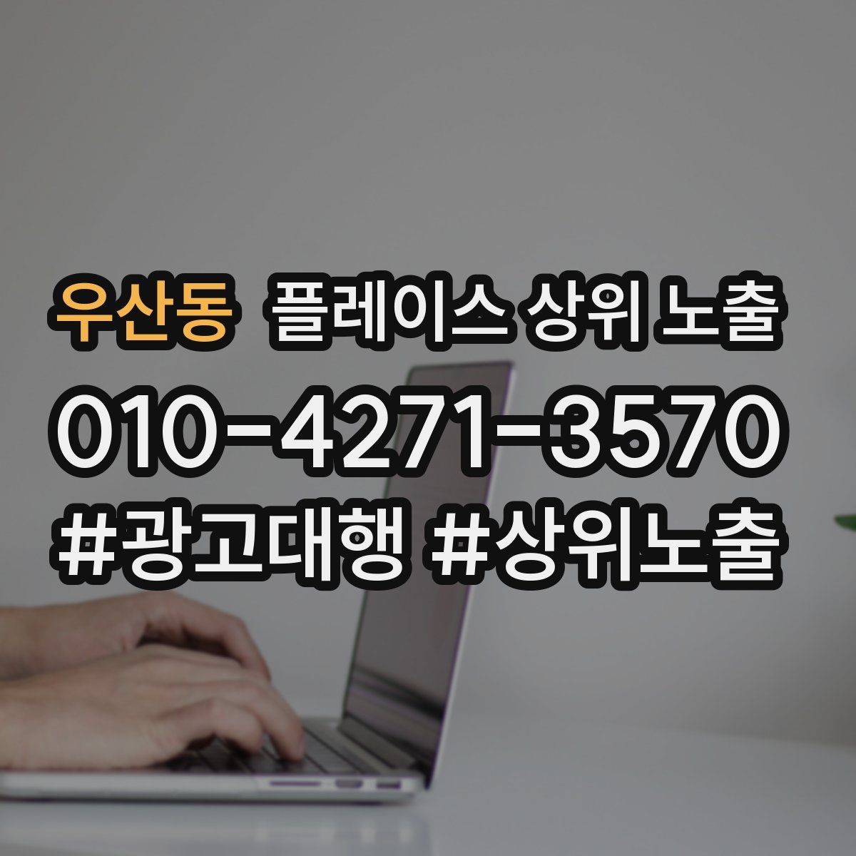 우산동 플레이스 상위 노출 단골 혜택을 과하지 않게 만드는 기준