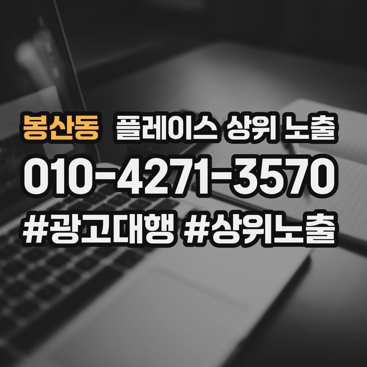 봉산동 플레이스 상위 노출 리뷰 요청이 강요로 느껴지지 않게 하는 법
