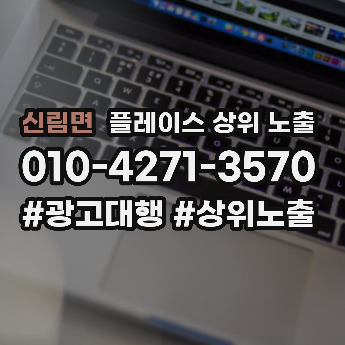 신림면 플레이스 상위 노출 장기 운영에서 중요한 지속 개선