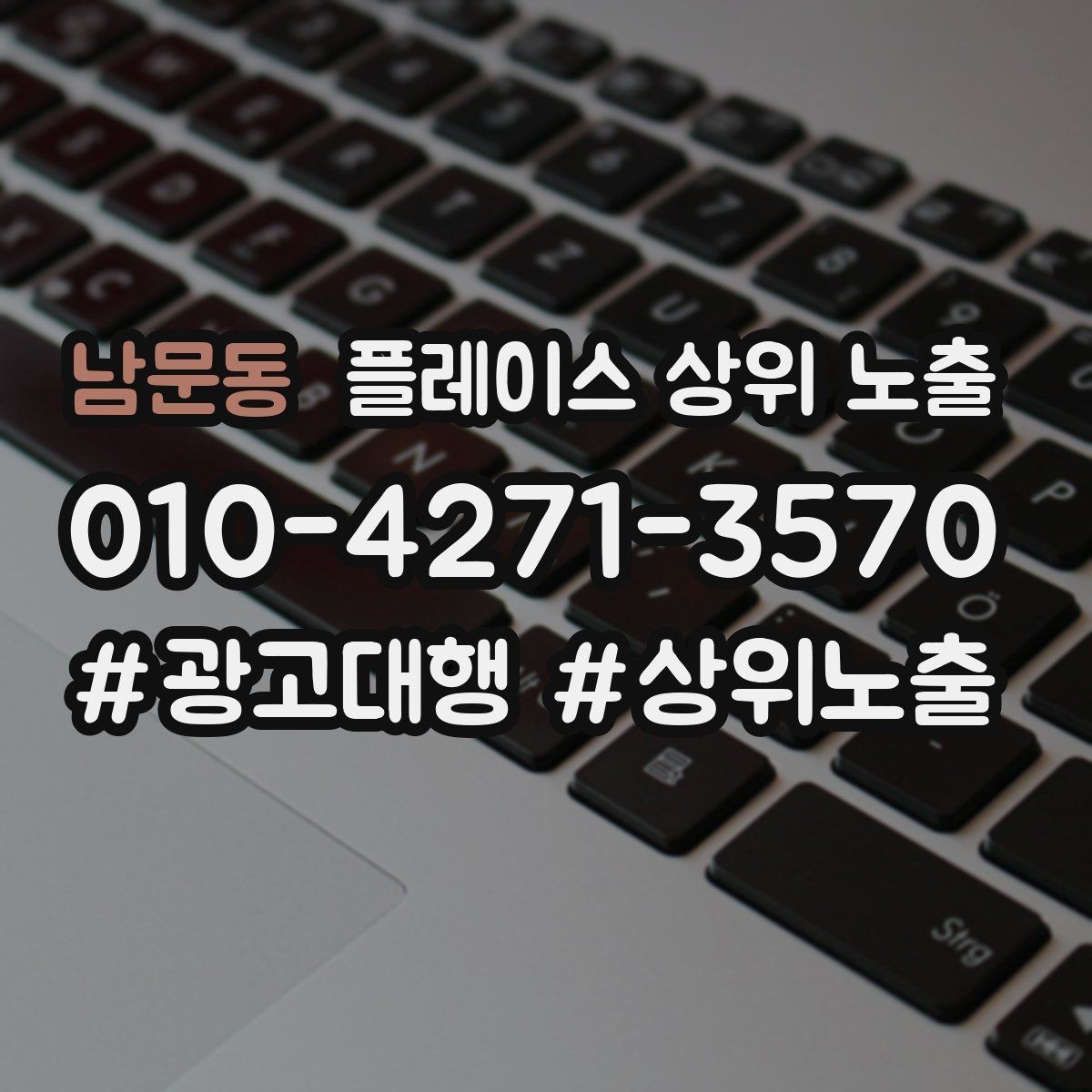 남문동 플레이스 상위 노출 후기 없이도 신뢰를 만드는 요소 3가지