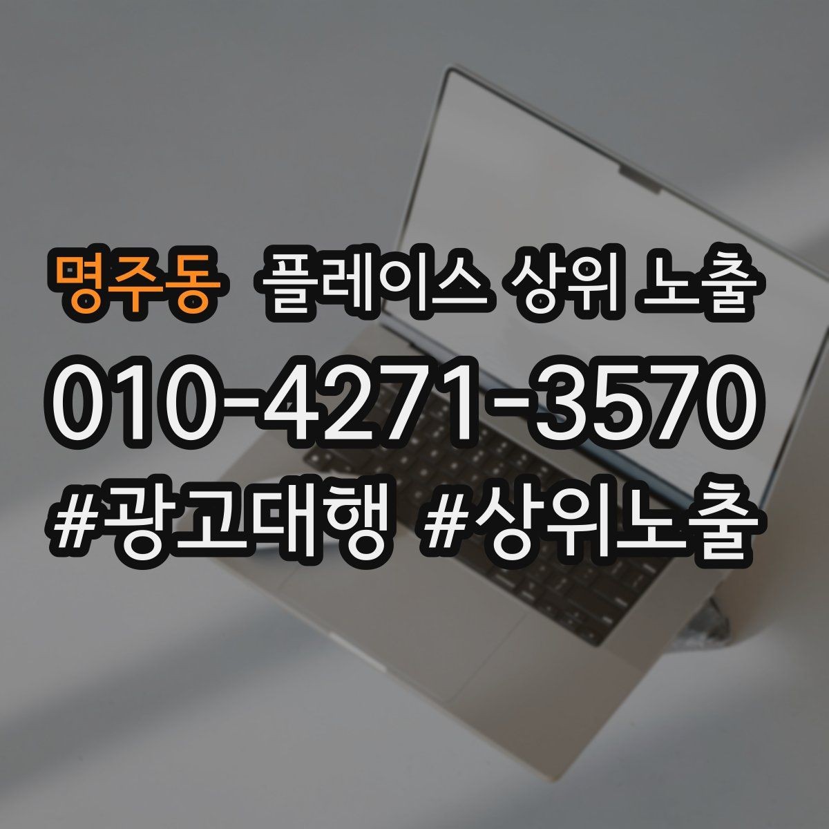 명주동 플레이스 상위 노출 단골 혜택을 과하지 않게 만드는 기준