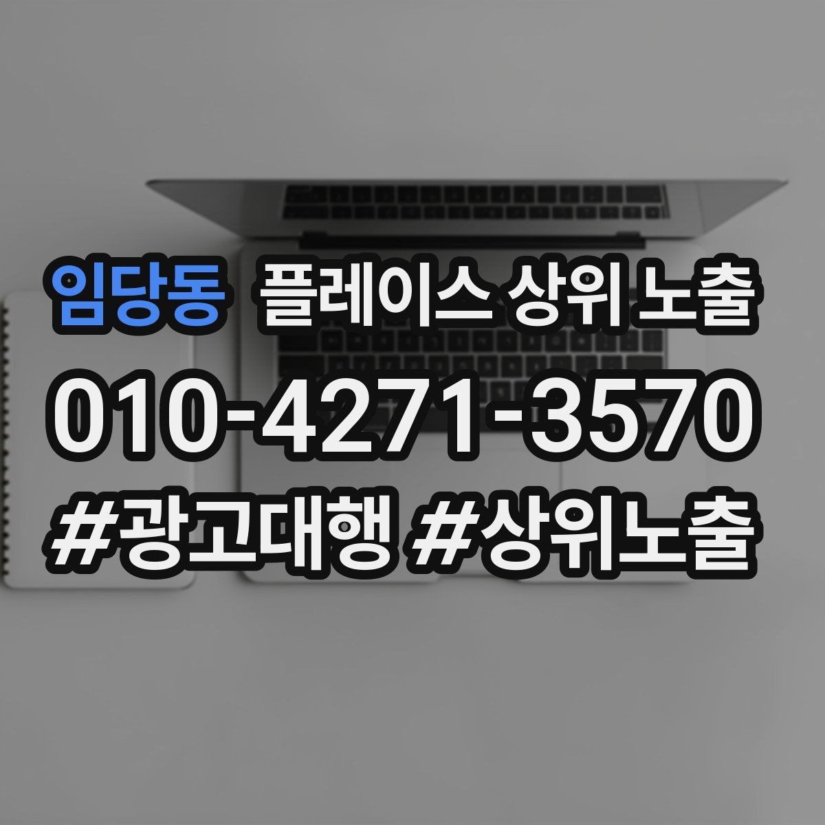 임당동 플레이스 상위 노출 이벤트 공지로 문의를 만드는 방법
