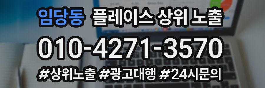 임당동 플레이스 상위 노출