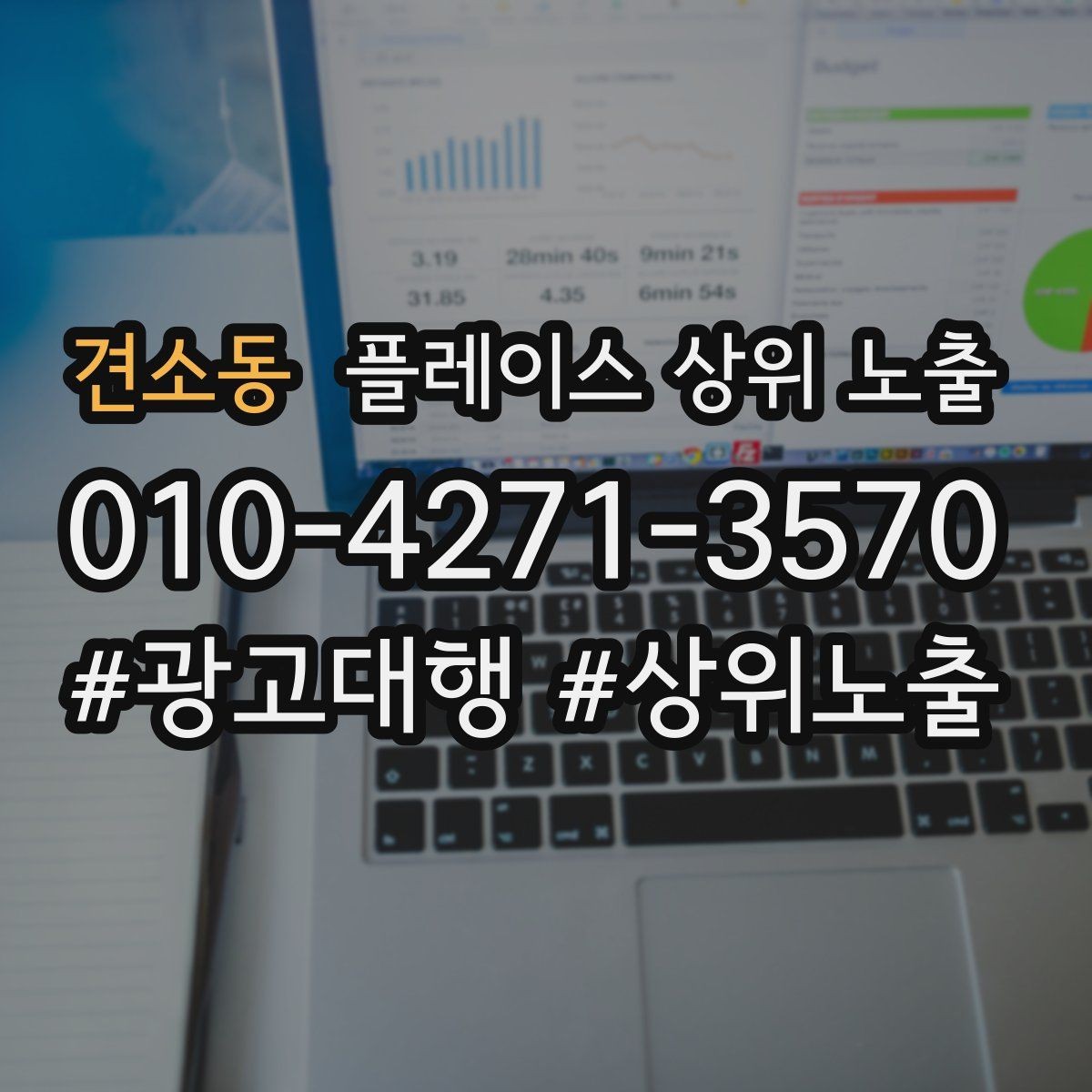 견소동 플레이스 상위 노출 소요시간 안내가 전환을 올리는 이유