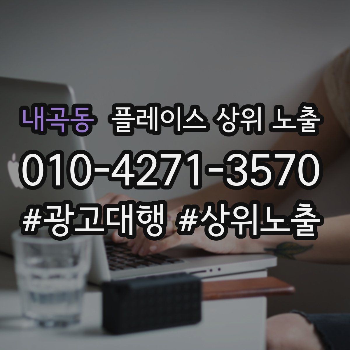 내곡동 플레이스 상위 노출 촬영 없이도 개선 가능한 정보형 요소
