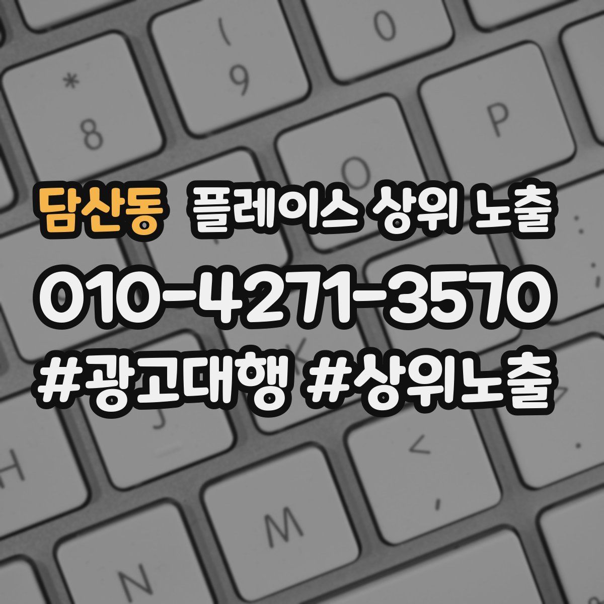 담산동 플레이스 상위 노출