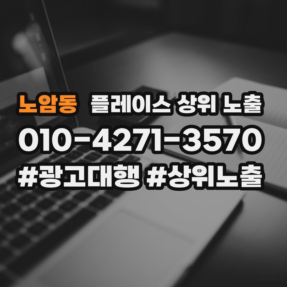 노암동 플레이스 상위 노출 좋은 유입과 나쁜 유입 구분하기