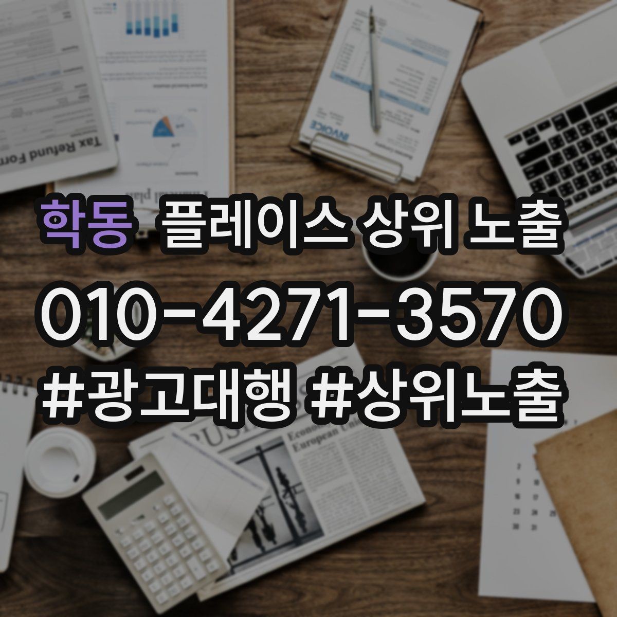 학동 플레이스 상위 노출 주소 지도 핀 오류로 순위가 흔들리는 이유