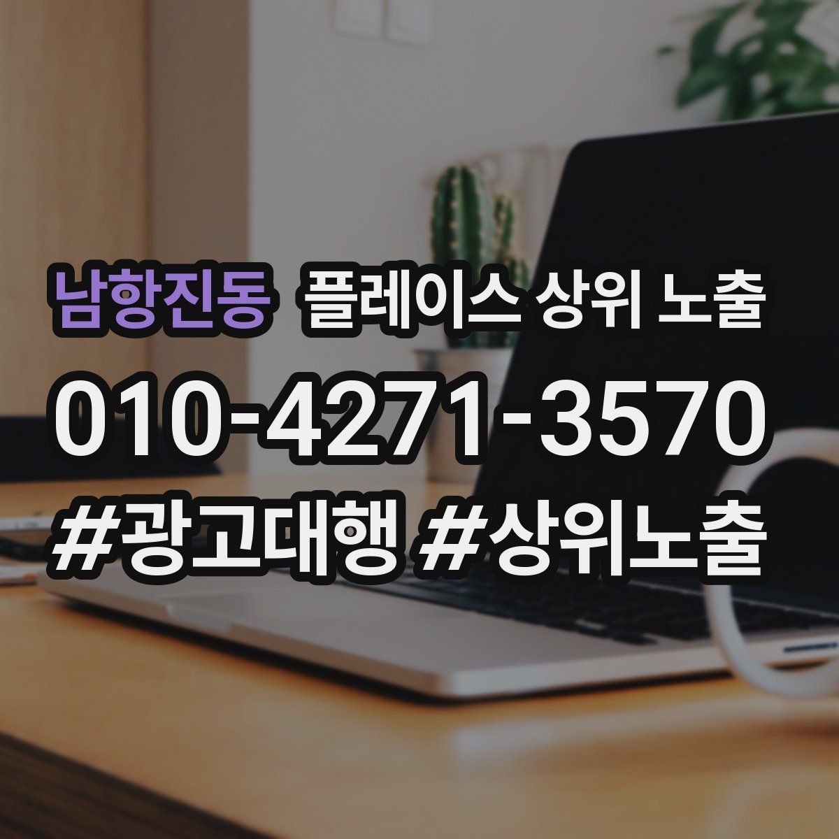 남항진동 플레이스 상위 노출 정비 세차는 위치 안내가 순위에 영향을 준다