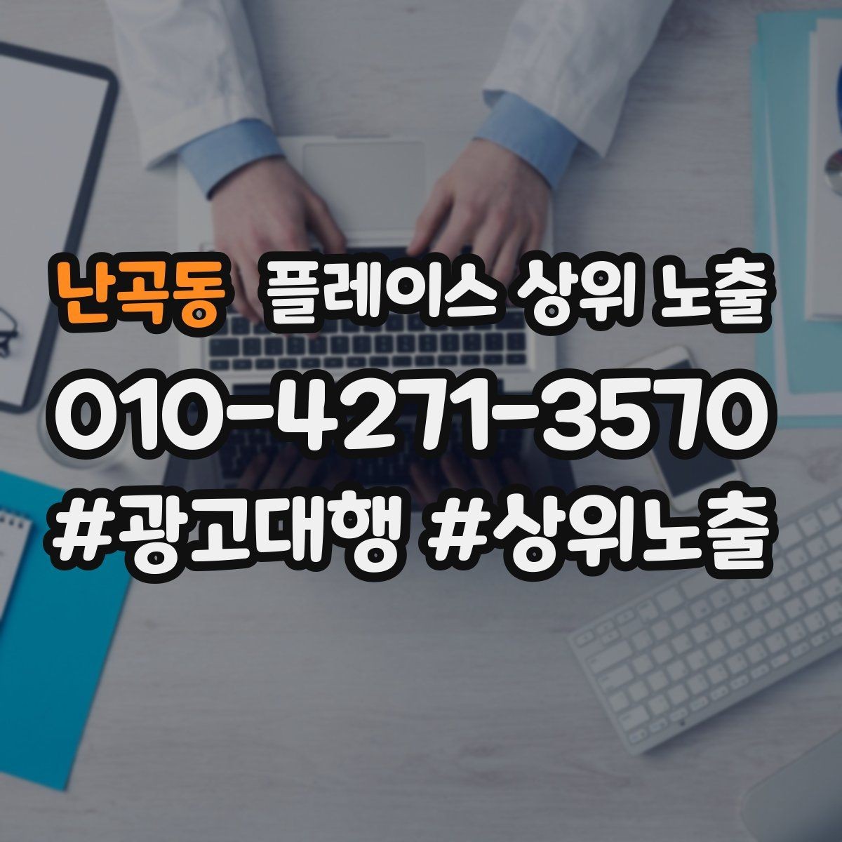 난곡동 플레이스 상위 노출 월말에 꼭 해야 하는 정리 작업
