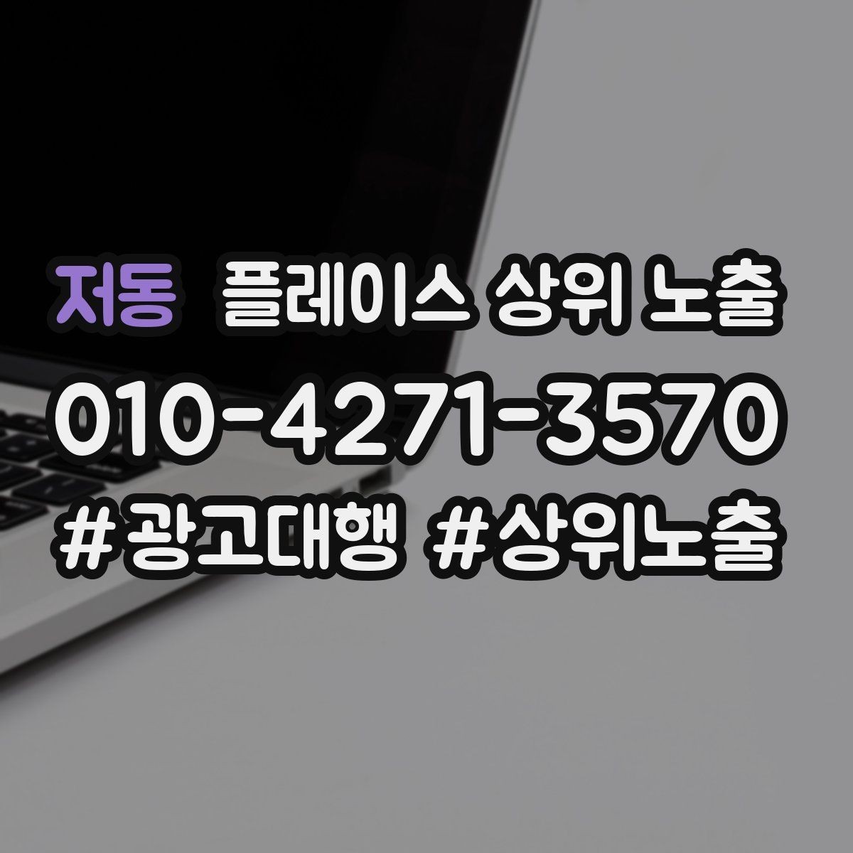 저동 플레이스 상위 노출 반경을 넓혀도 성과가 나는 조건