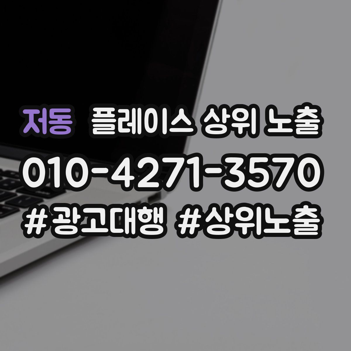 저동 플레이스 상위 노출