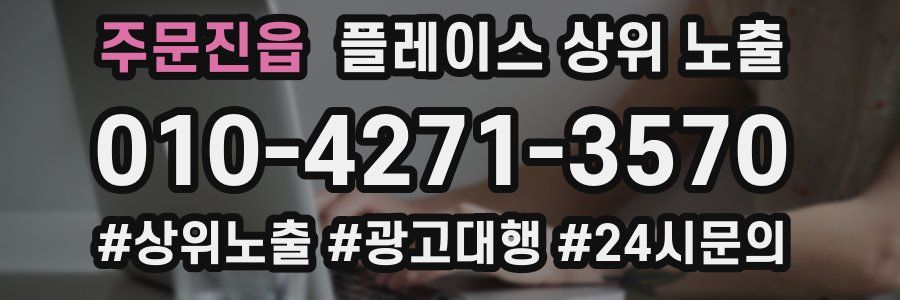 주문진읍 플레이스 상위 노출