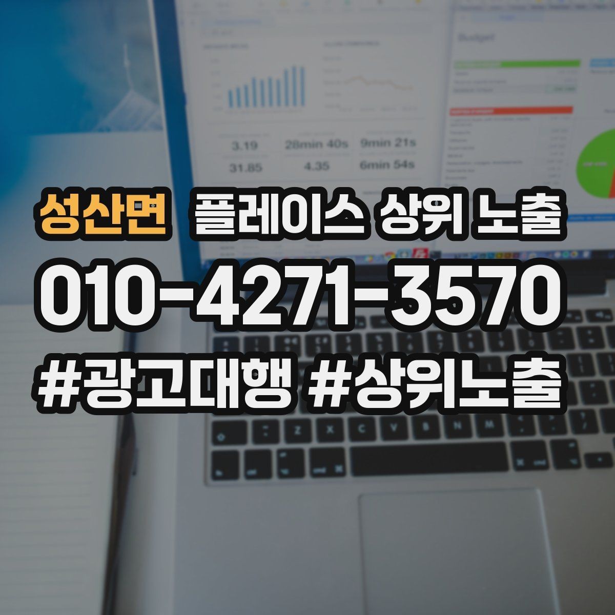 성산면 플레이스 상위 노출 노쇼 방지를 위한 확인 메시지 구성