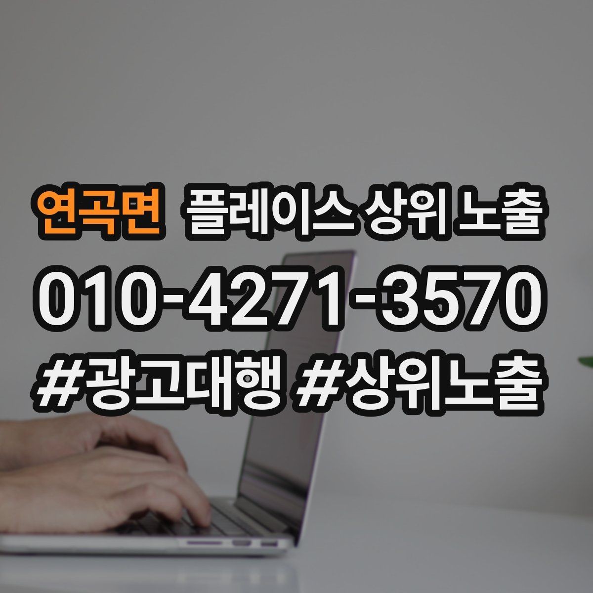 연곡면 플레이스 상위 노출 톡톡 응대 담당자를 정해야 하는 이유