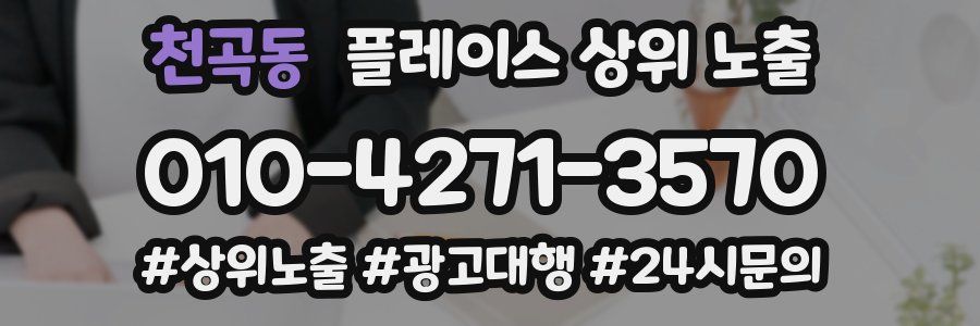 천곡동 플레이스 상위 노출