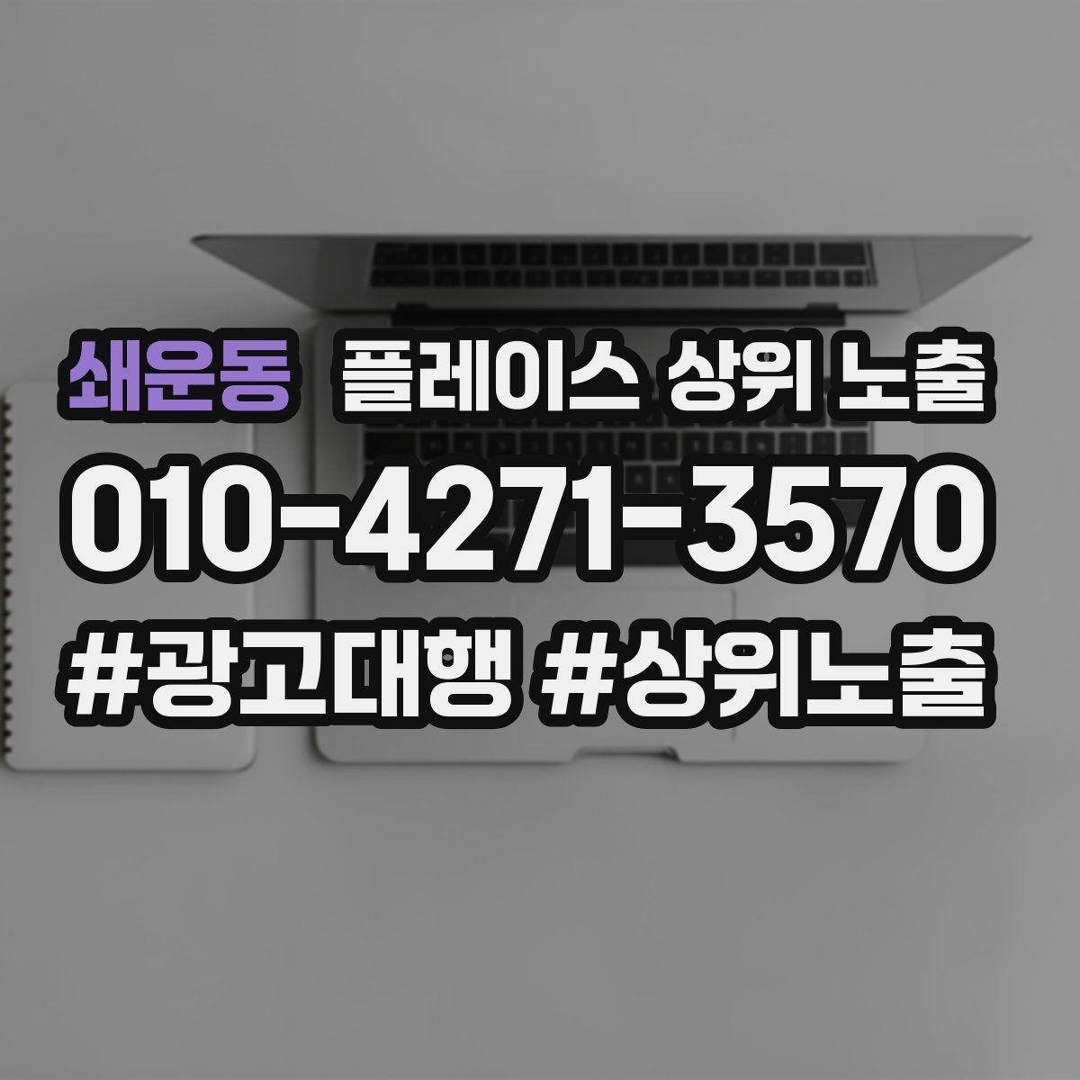 쇄운동 플레이스 상위 노출 반경을 좁히면 좋아지는 지표