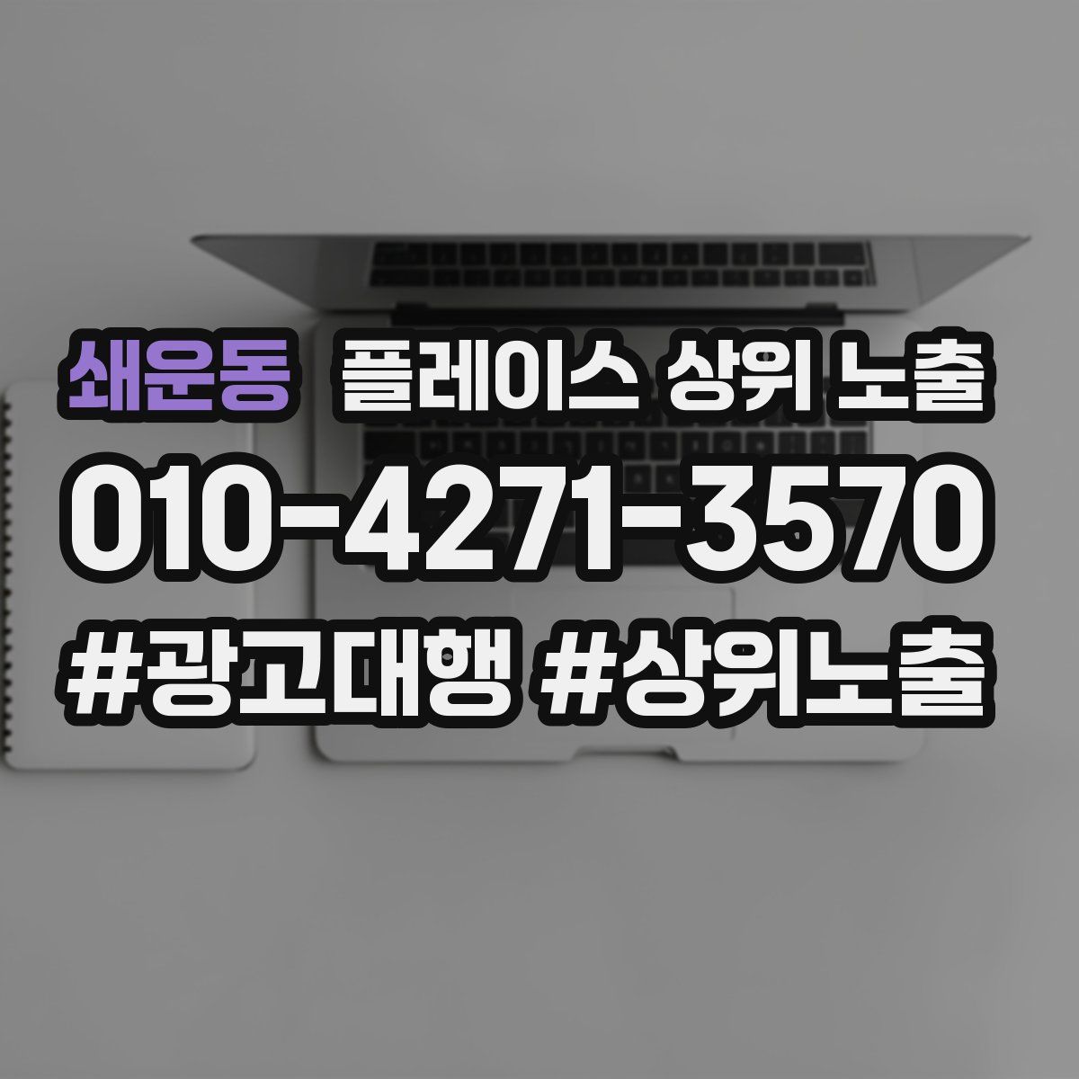 쇄운동 플레이스 상위 노출