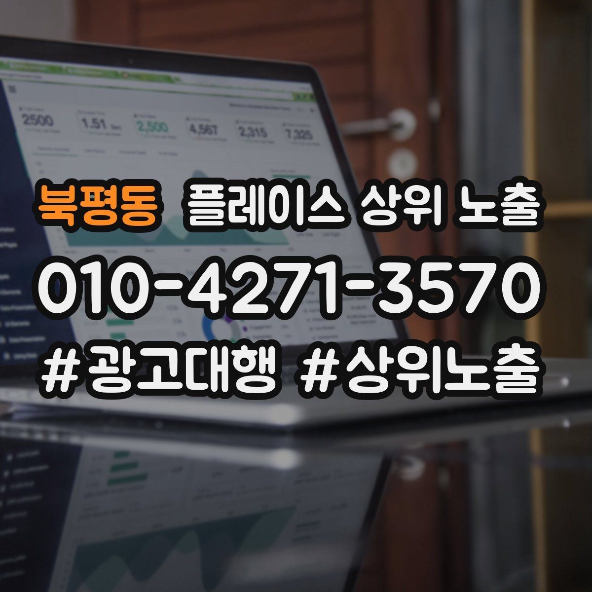 북평동 플레이스 상위 노출 지도에서 선택받는 구조 만들기