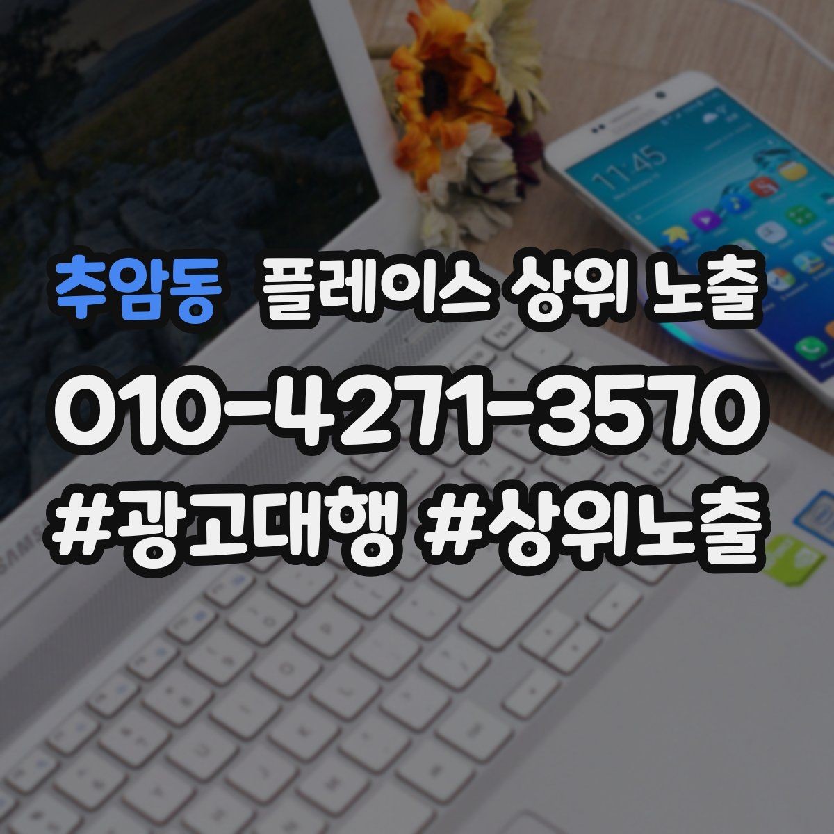 추암동 플레이스 상위 노출 예약 버튼 배치로 전환을 올리는 방법
