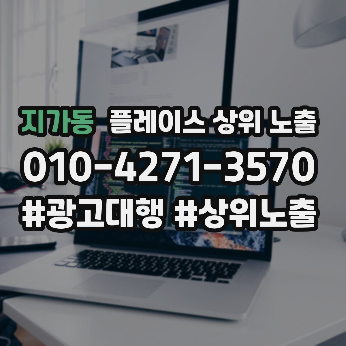 지가동 플레이스 상위 노출 악성 리뷰 대응을 깔끔하게 하는 방법