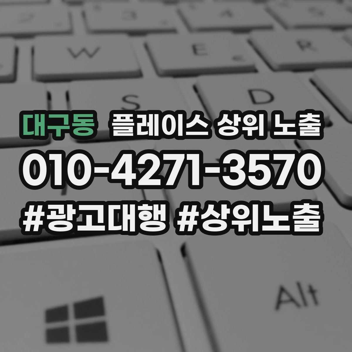 대구동 플레이스 상위 노출