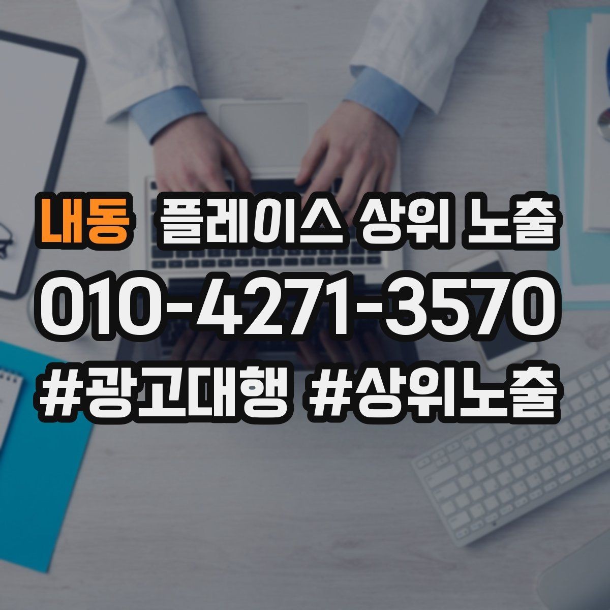 내동 플레이스 상위 노출 예약 버튼 배치로 전환을 올리는 방법