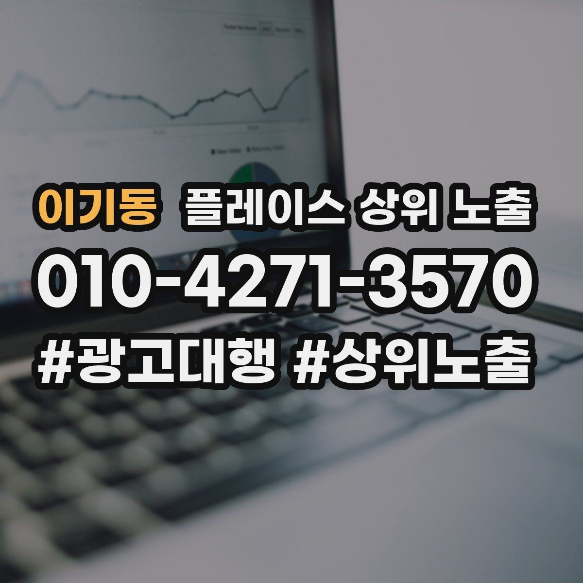 이기동 플레이스 상위 노출 악성 리뷰 대응을 깔끔하게 하는 방법