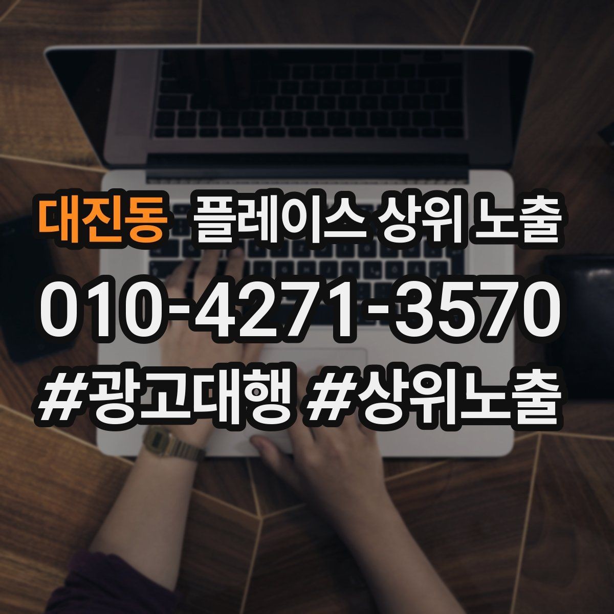 대진동 플레이스 상위 노출 새소식 주기를 정하면 좋은 이유