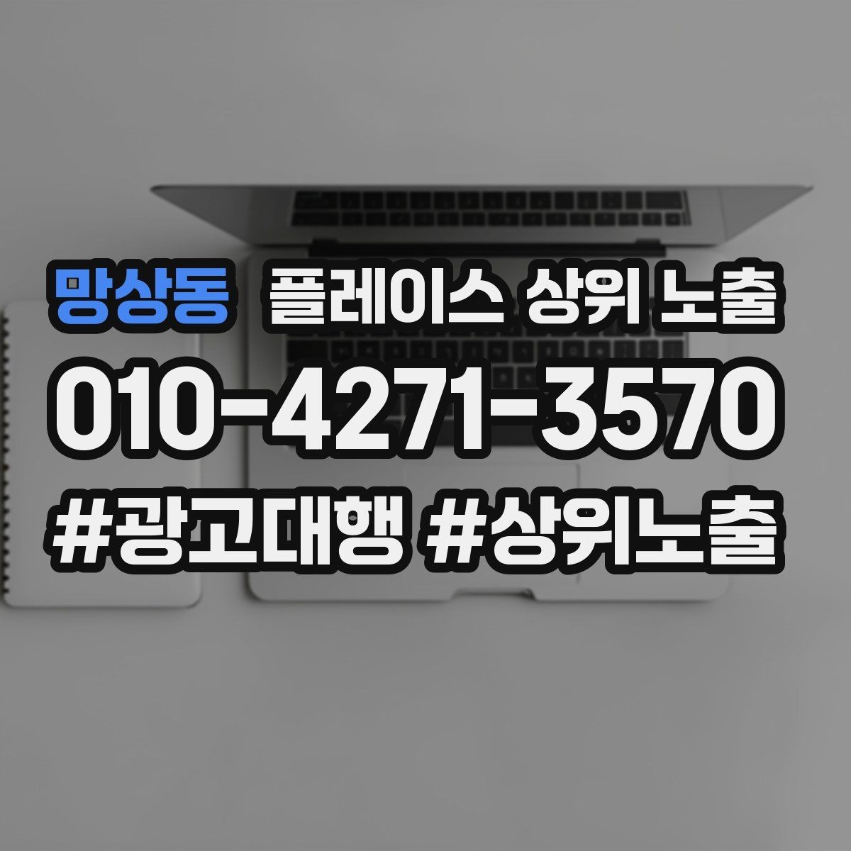 망상동 플레이스 상위 노출 톡톡 응대 담당자를 정해야 하는 이유