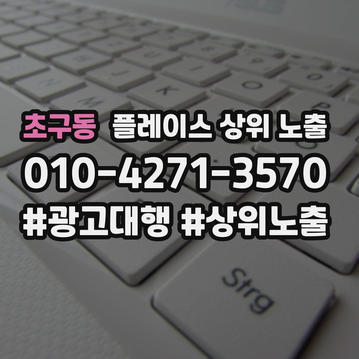 초구동 플레이스 상위 노출 음식점은 대표 메뉴가 먼저인 이유