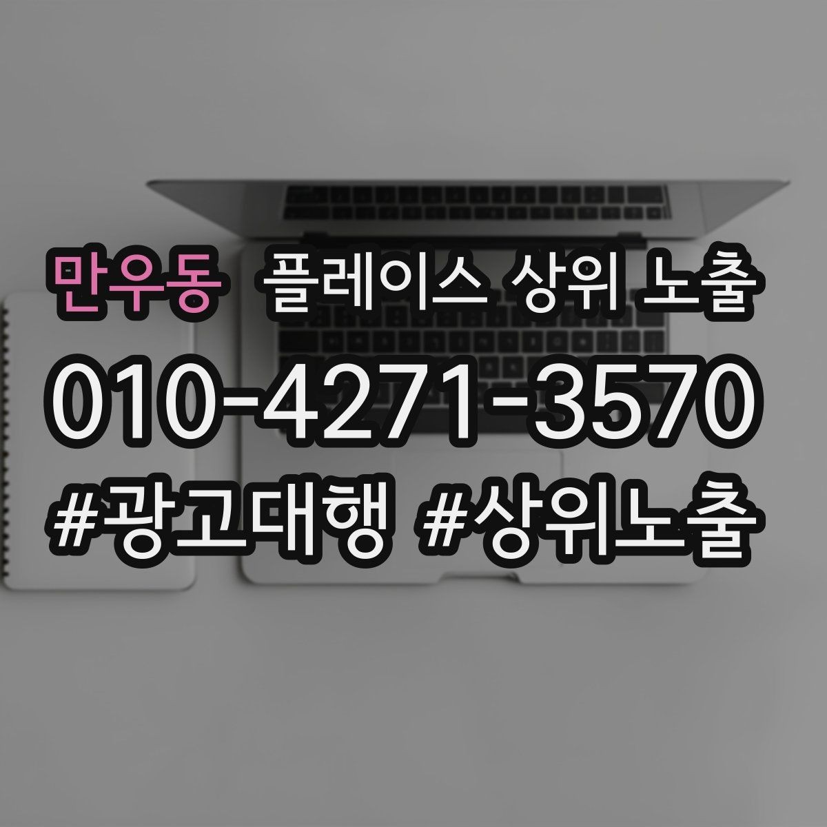 만우동 플레이스 상위 노출 예약 확정 메시지로 노쇼 줄이기