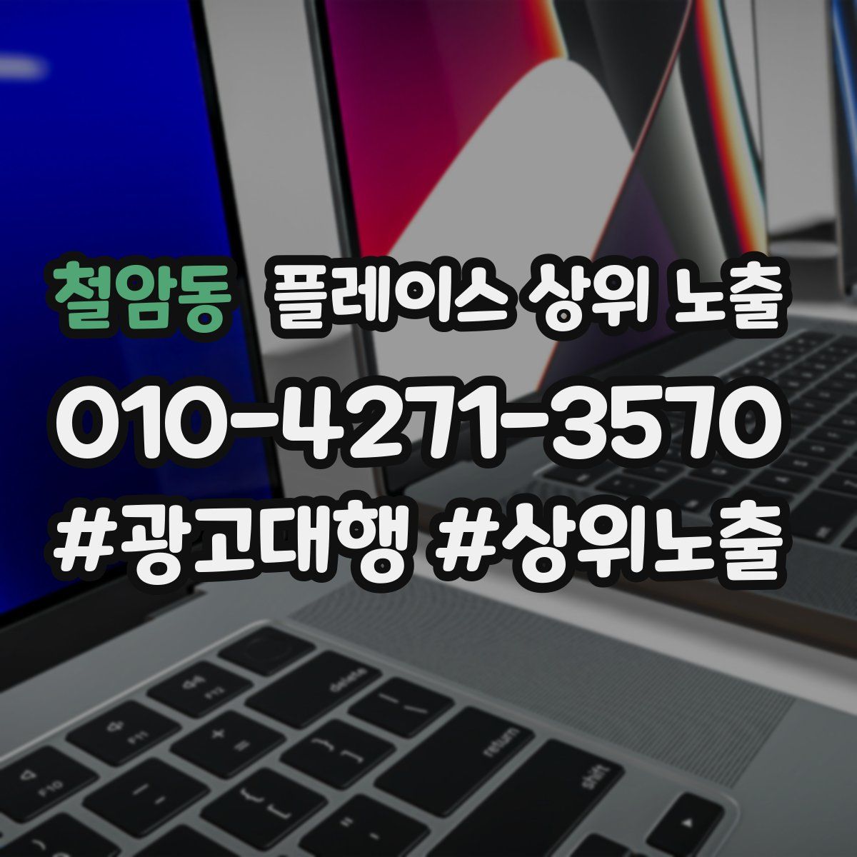 철암동 플레이스 상위 노출