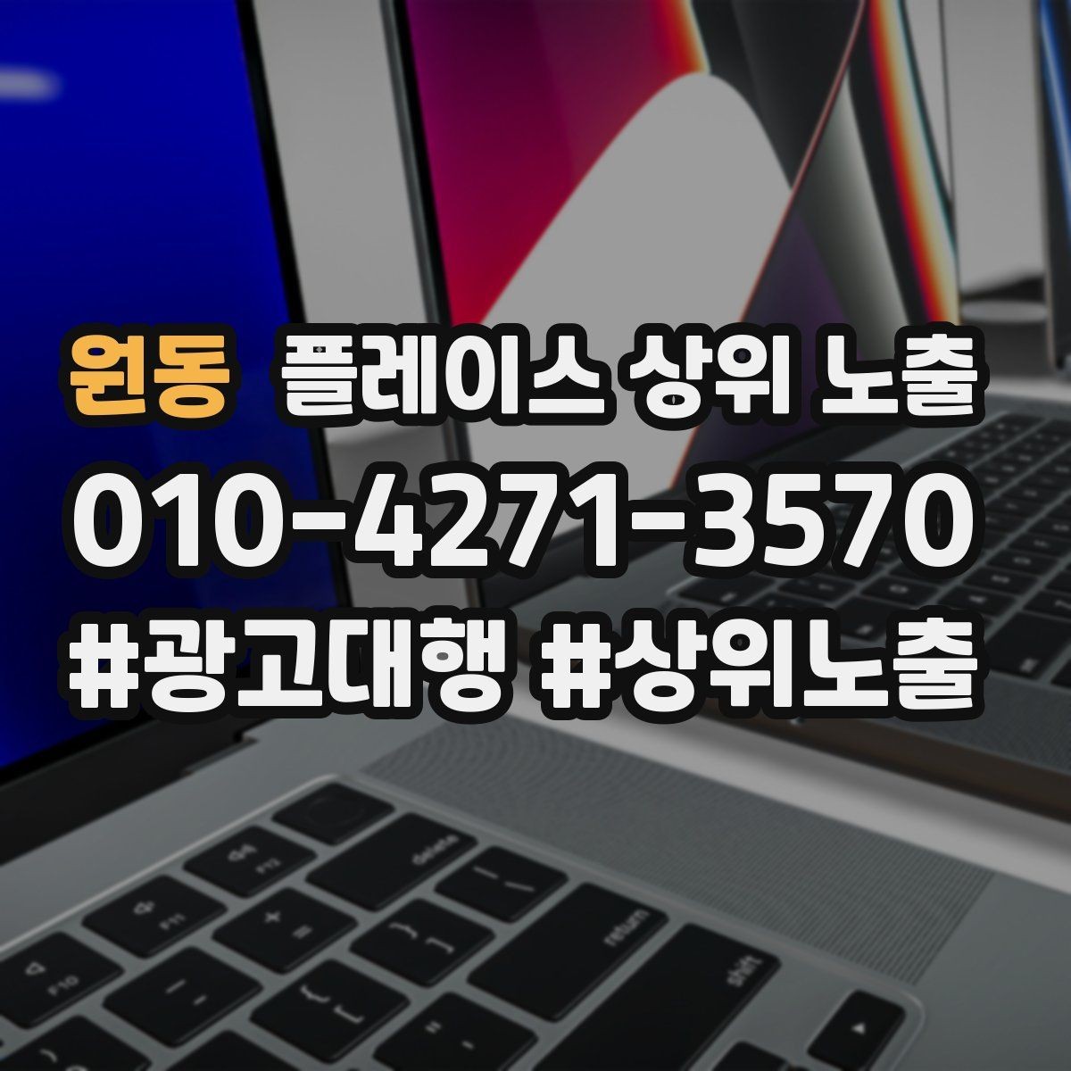 원동 플레이스 상위 노출 지금 당장 바꿀 수 있는 10가지 점검