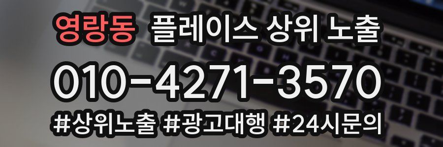 영랑동 플레이스 상위 노출