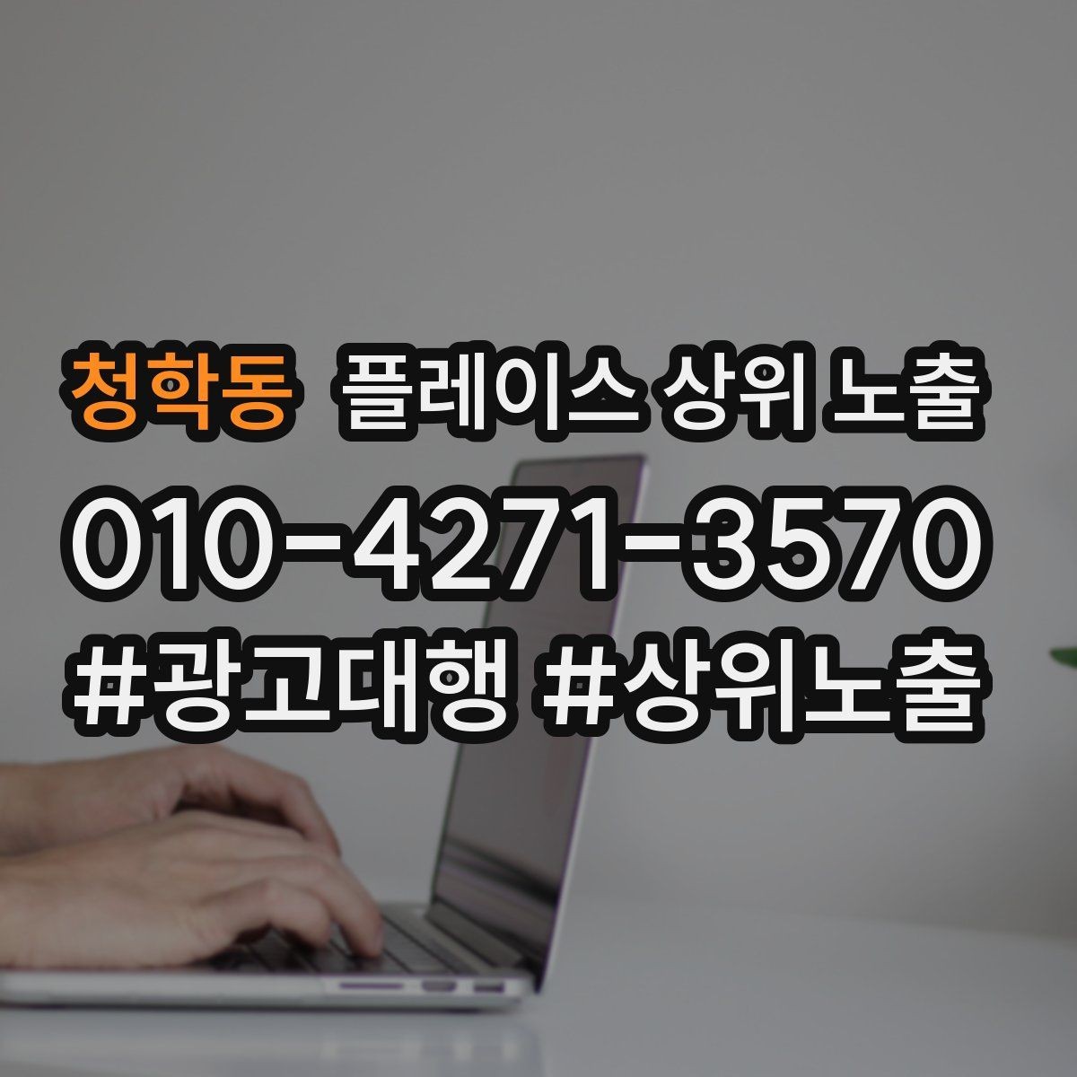 청학동 플레이스 상위 노출 오픈 이벤트를 재방문으로 연결하는 방법