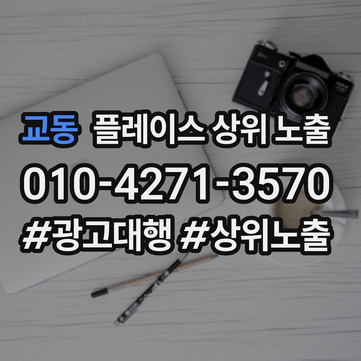 교동 플레이스 상위 노출 예약 가능한 시간대를 보여주는 방법