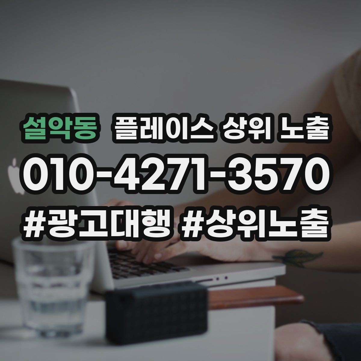 설악동 플레이스 상위 노출 노쇼 방지를 위한 확인 메시지 구성