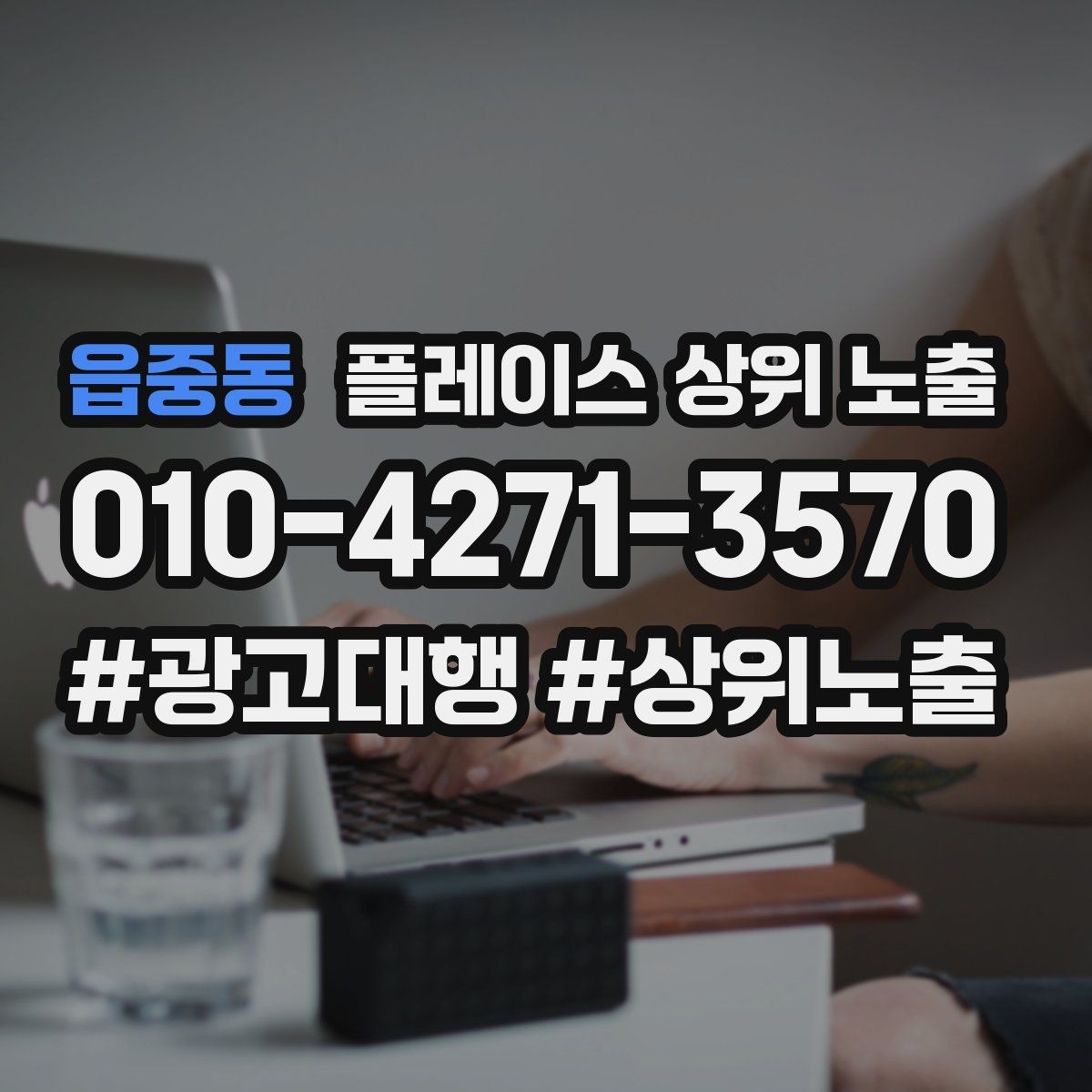 읍중동 플레이스 상위 노출 리뷰 답글이 중요한 이유와 작성 팁