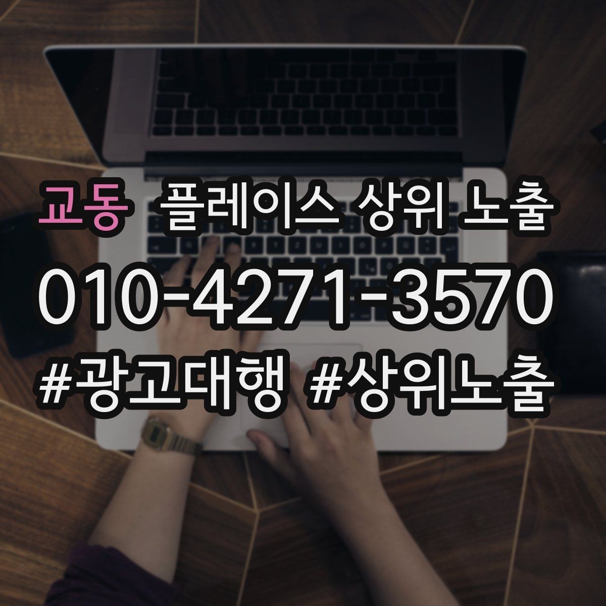 교동 플레이스 상위 노출 반경을 좁히면 좋아지는 지표