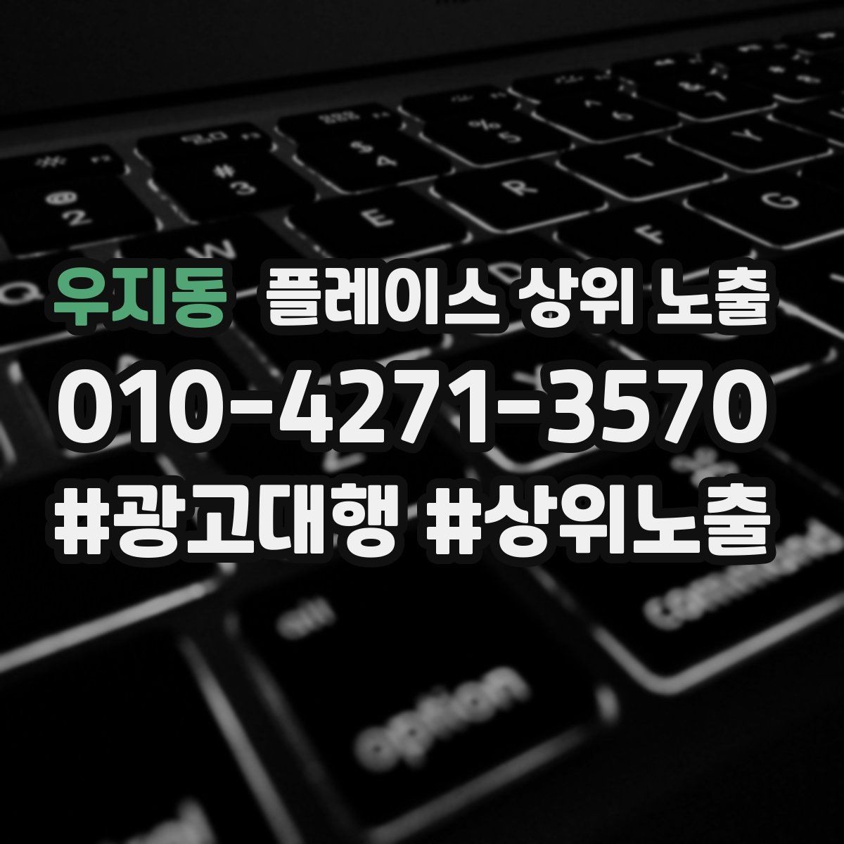 우지동 플레이스 상위 노출 응대가 늦어지는 날 대응 플로우 만들기