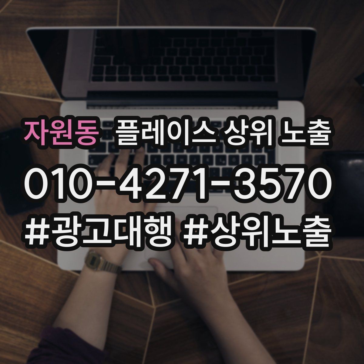 자원동 플레이스 상위 노출 노출이 흔들릴 때 원인부터 정리