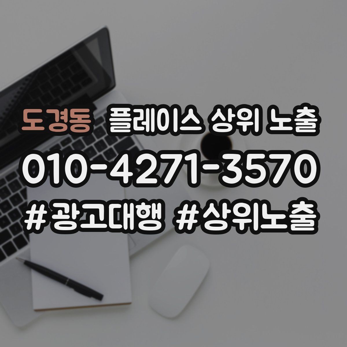 도경동 플레이스 상위 노출 리뷰 요청을 자연스럽게 하는 타이밍