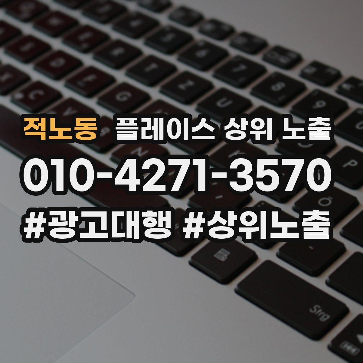 적노동 플레이스 상위 노출 노쇼 방지를 위한 확인 메시지 구성