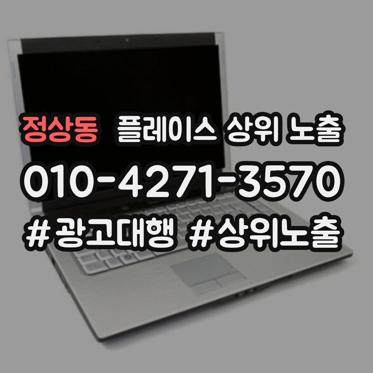 정상동 플레이스 상위 노출 인테리어 시공은 포트폴리오가 전환이다