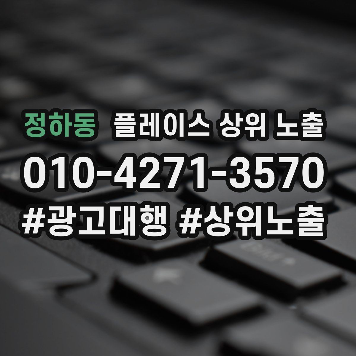 정하동 플레이스 상위 노출 소개글 첫 문장부터 바꾸는 방법